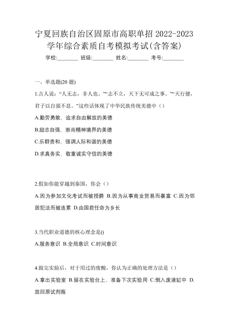 宁夏回族自治区固原市高职单招2022-2023学年综合素质自考模拟考试含答案