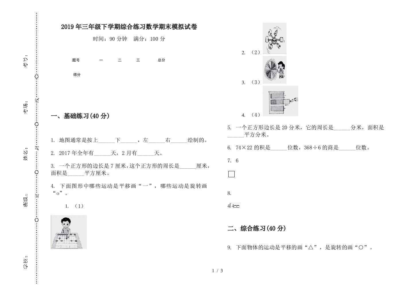 2019年三年级下学期综合练习数学期末模拟试卷