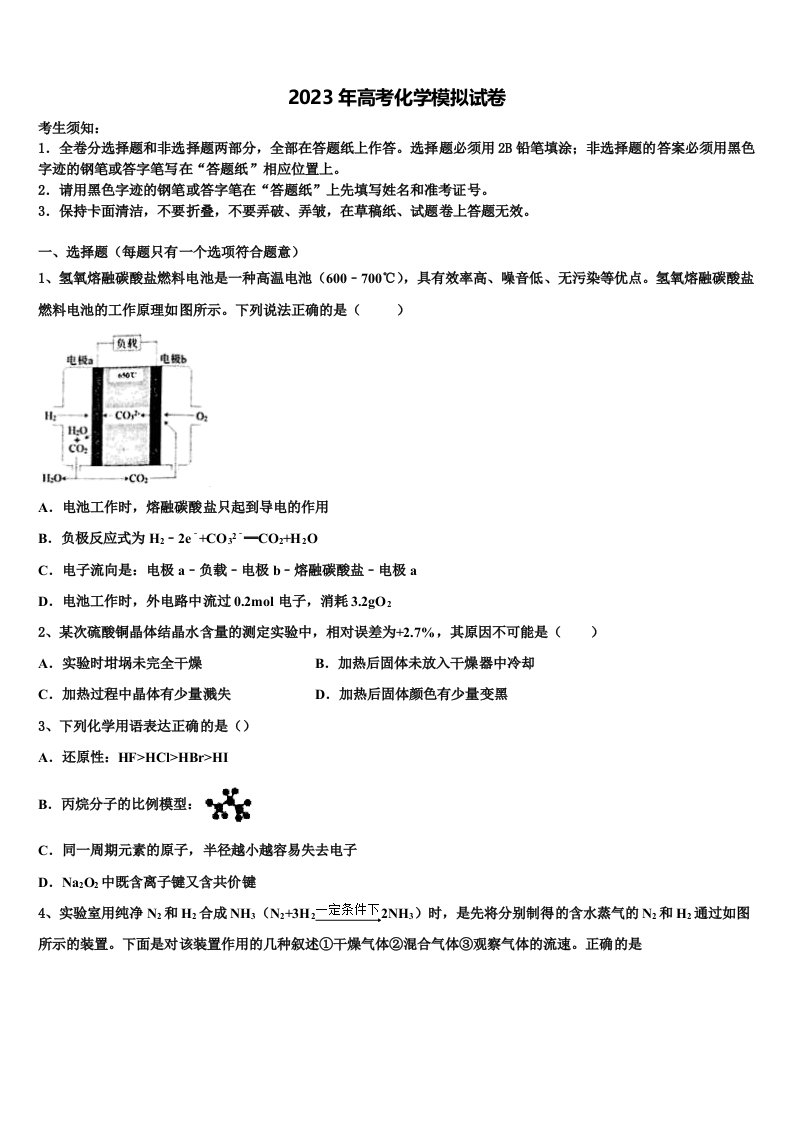 2022-2023学年甘肃省临夏回族自治州临夏中学高三第三次模拟考试化学试卷含解析