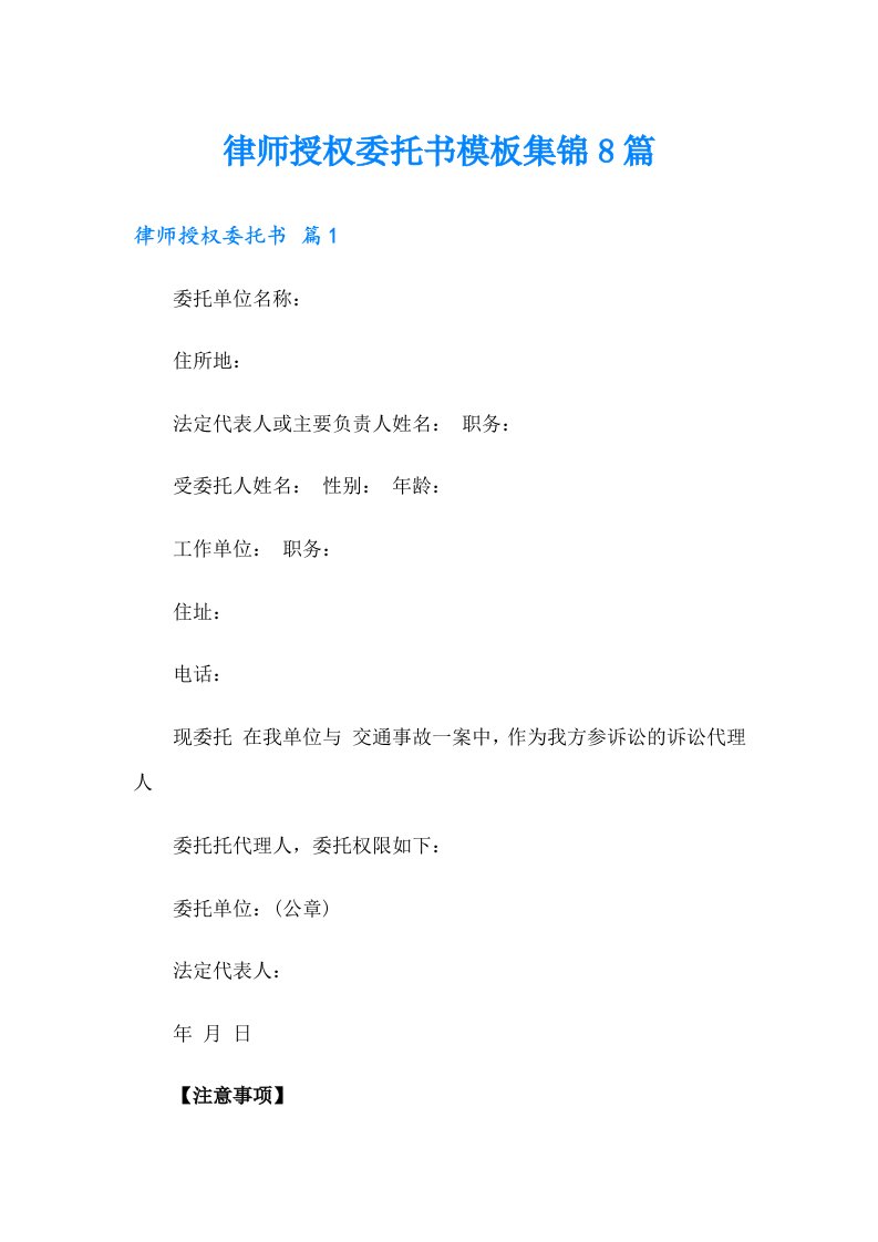 律师授权委托书模板集锦8篇