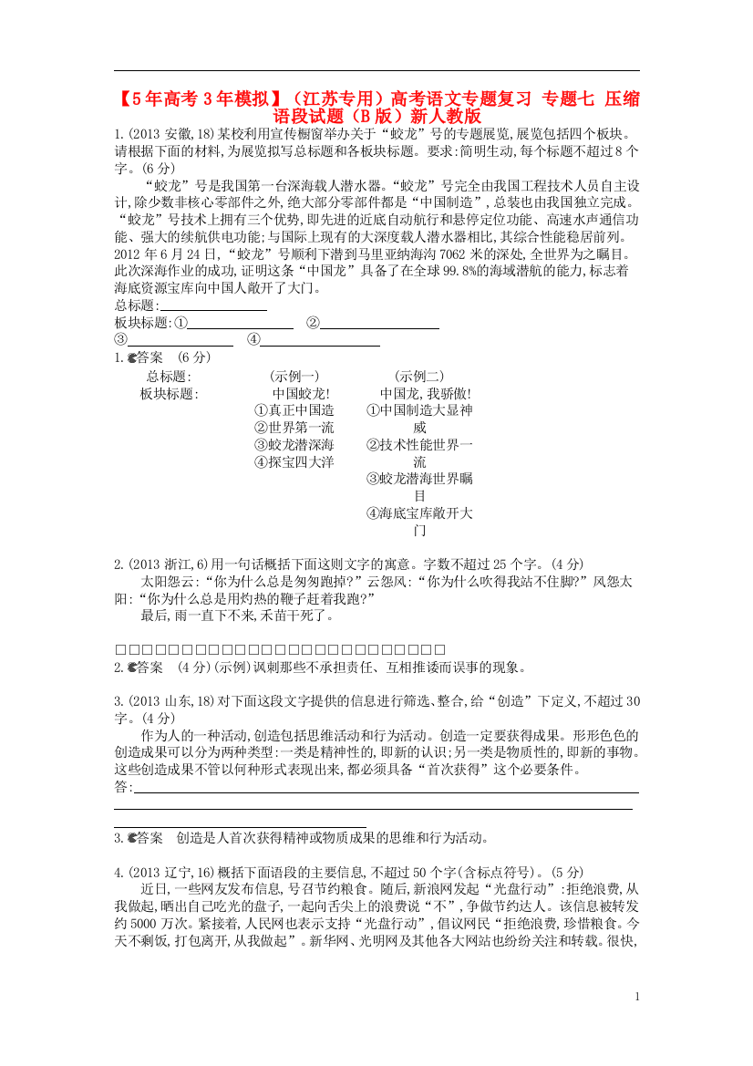 （整理版）高考语文专题复习专题七压缩