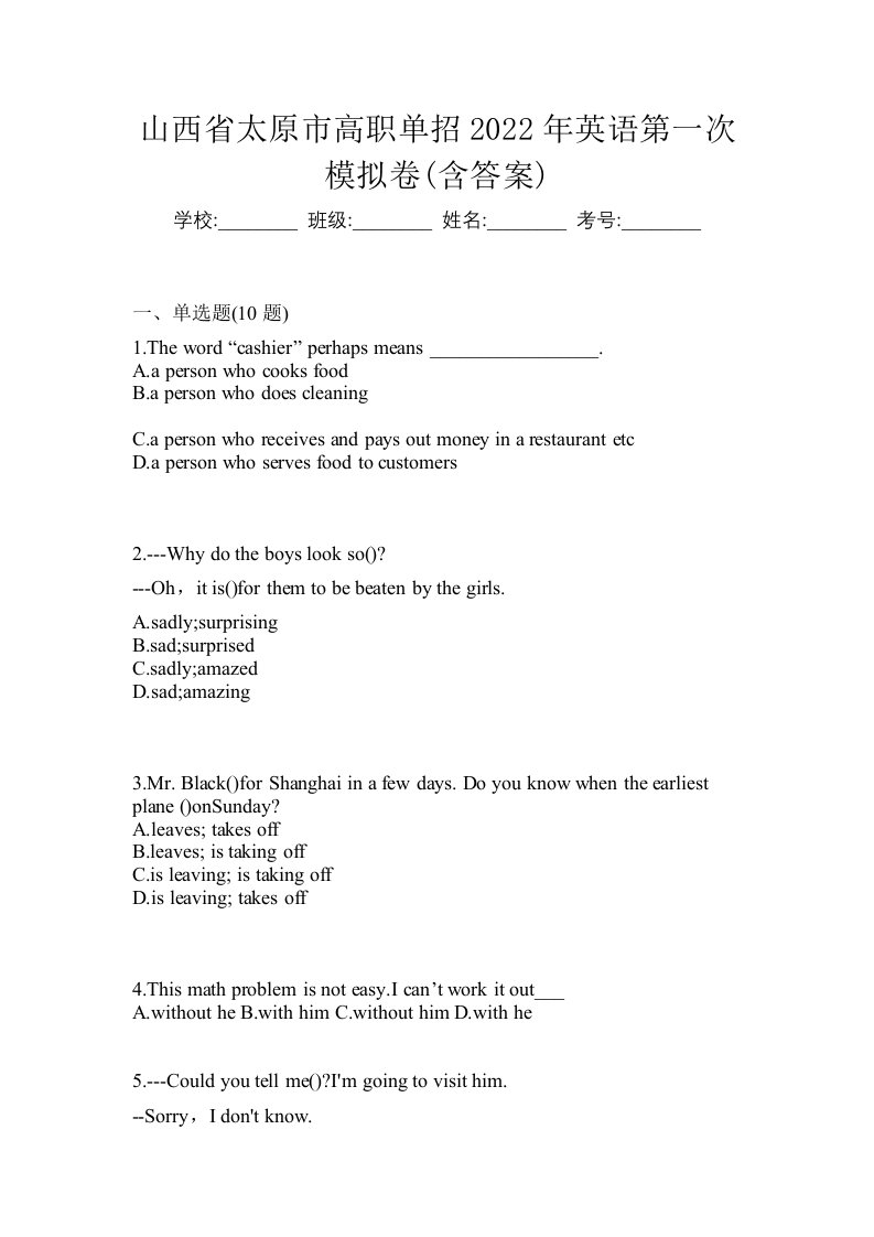 山西省太原市高职单招2022年英语第一次模拟卷含答案