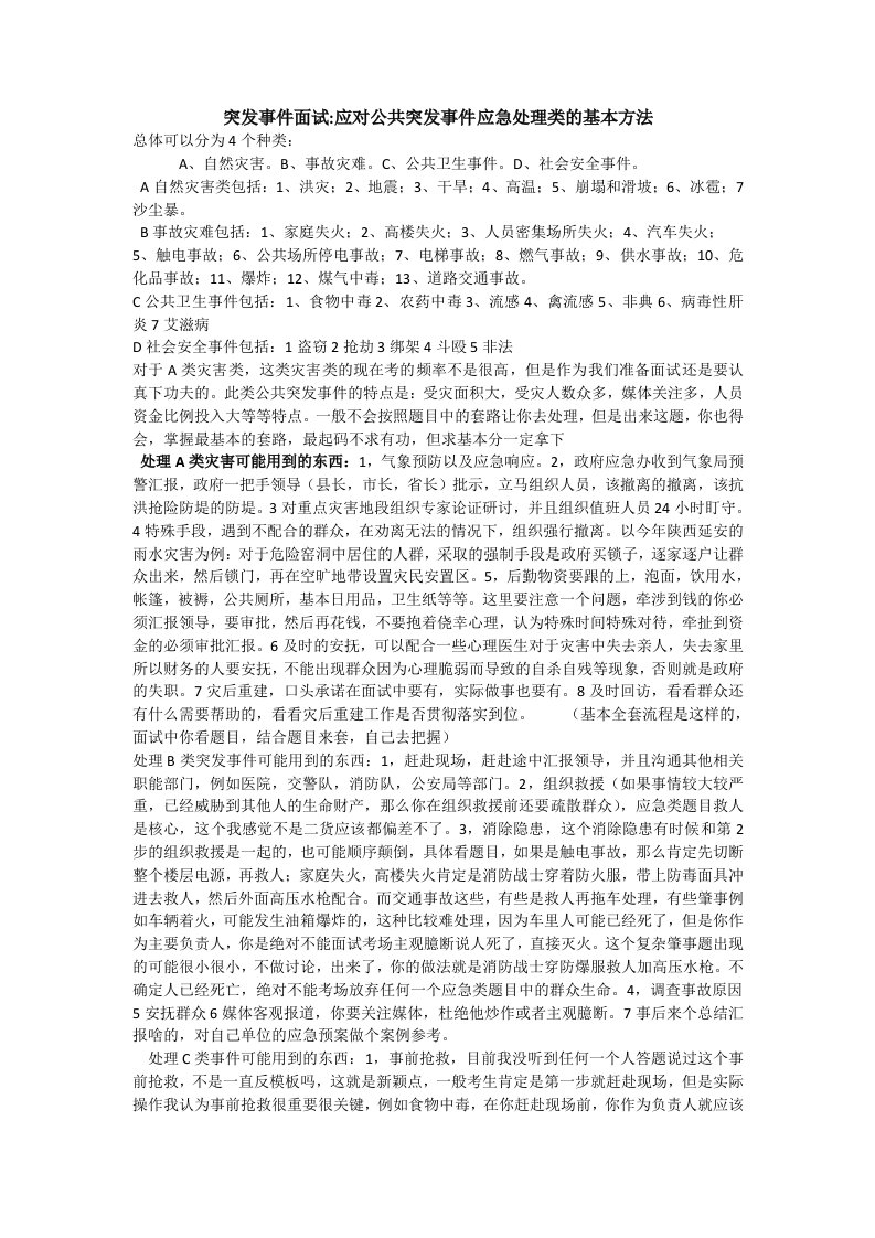 突发事件面试答题技巧