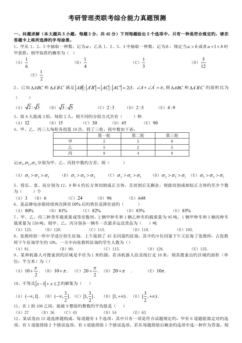 2022年考研管理类联考综合能力真题预测