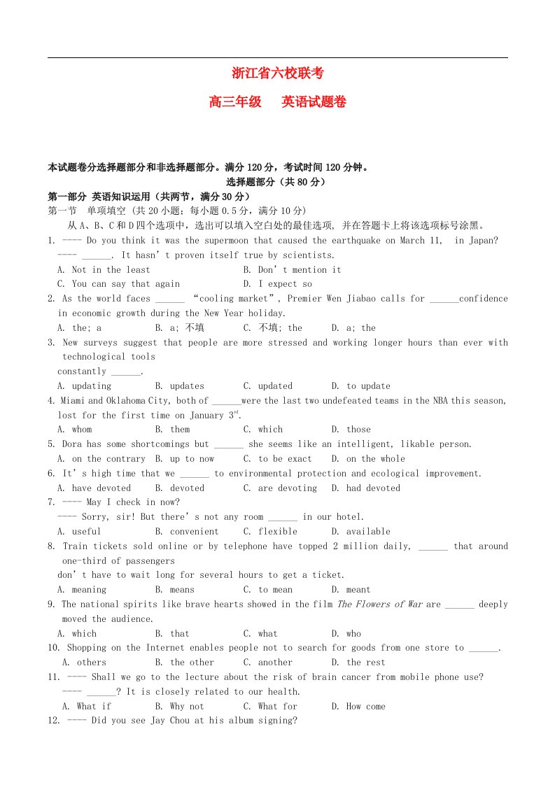 浙江省六校联盟高三英语第一次联考试题新人教版