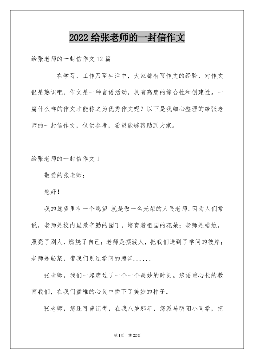 2022给张老师的一封信作文_3