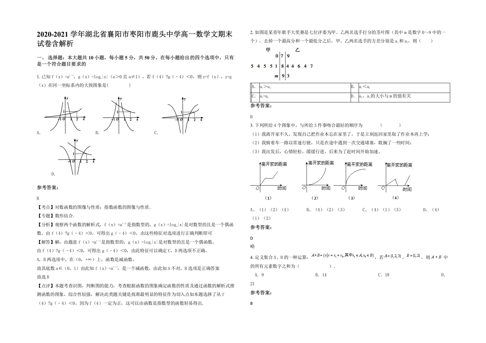 2020-2021学年湖北省襄阳市枣阳市鹿头中学高一数学文期末试卷含解析