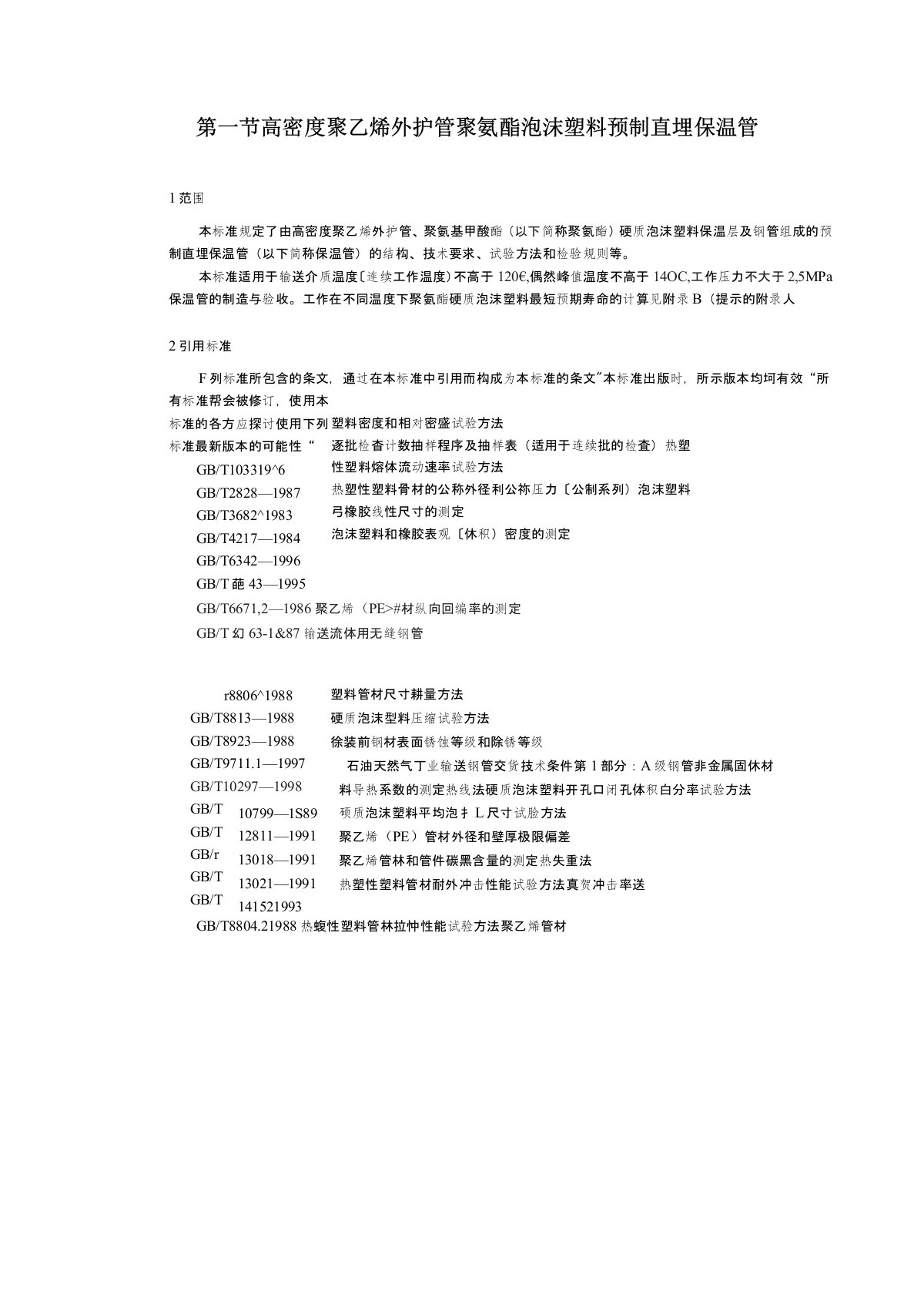 高密度聚乙烯外护管聚氨酯泡沫塑料预制直埋保温管