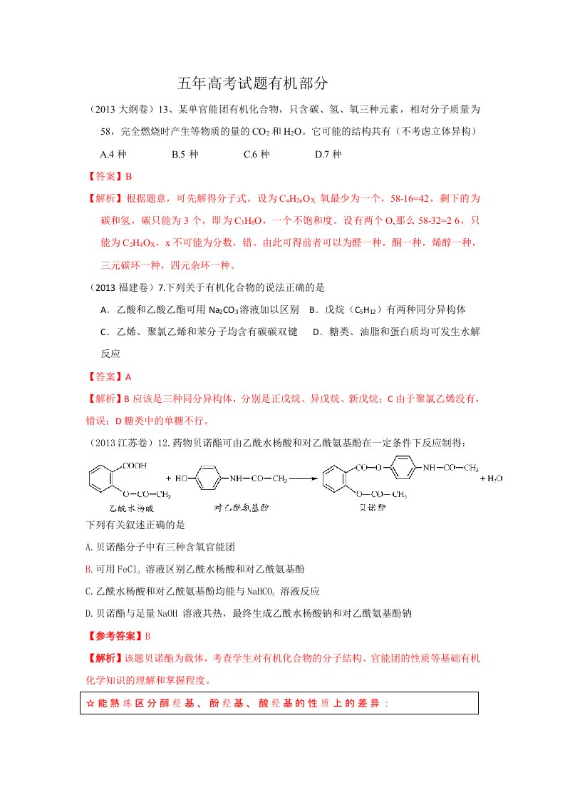 近五年高考必修有机分类试题