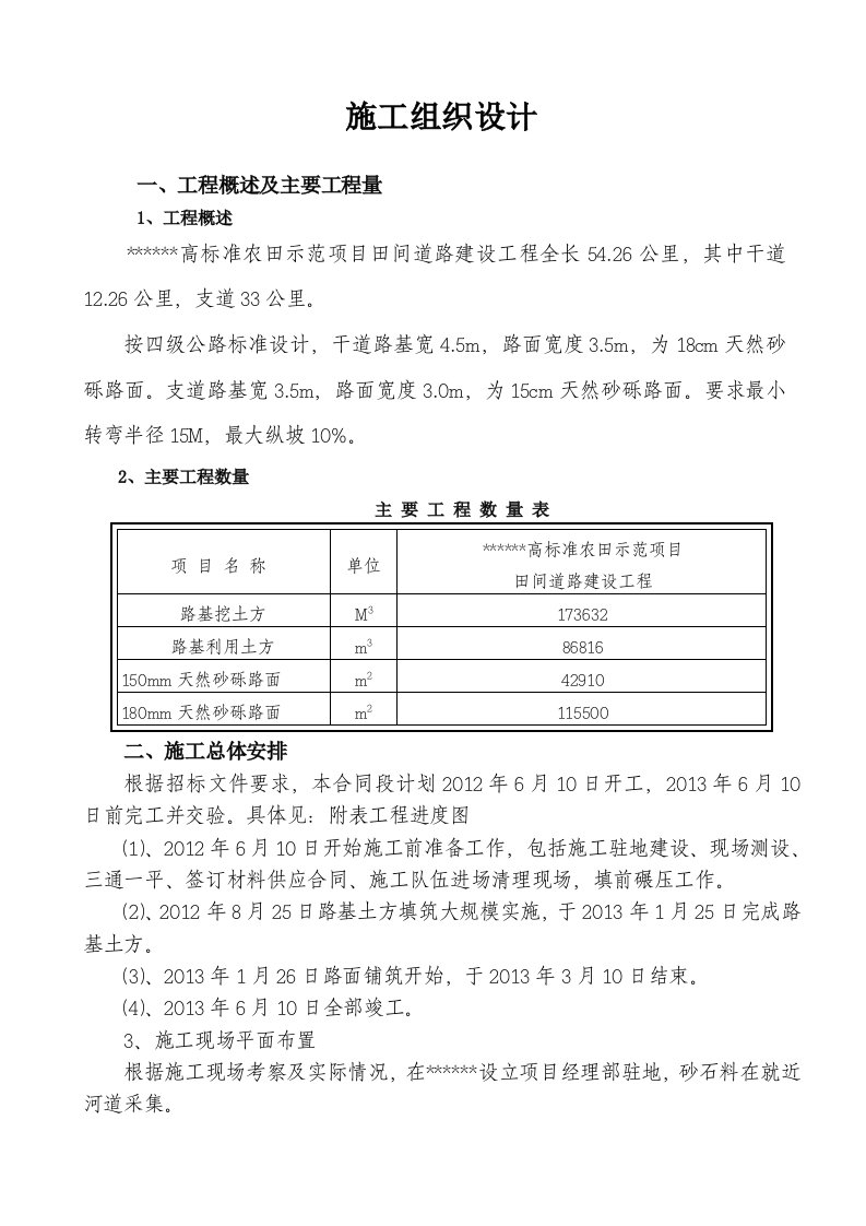 高标准农田道路施工组织方案