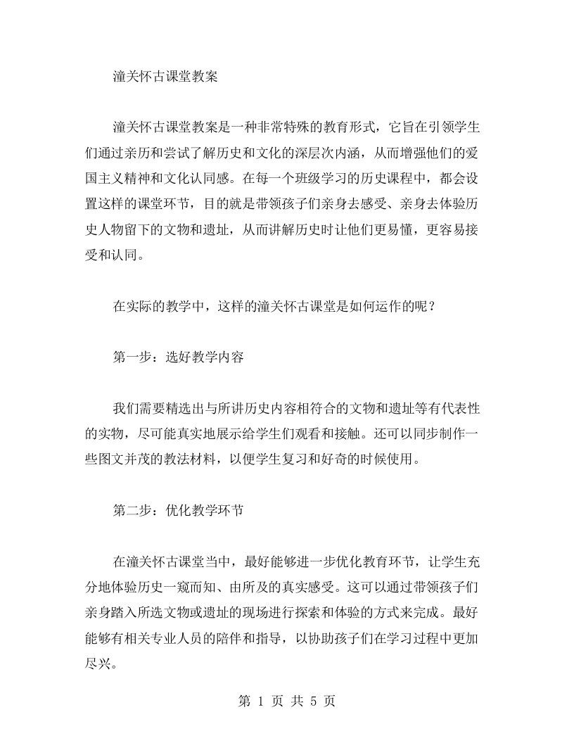 潼关怀古课堂教案