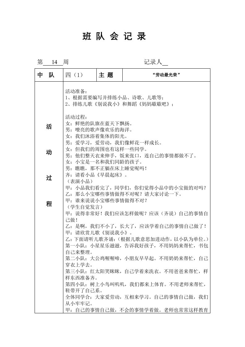 班队会记录劳动最光荣