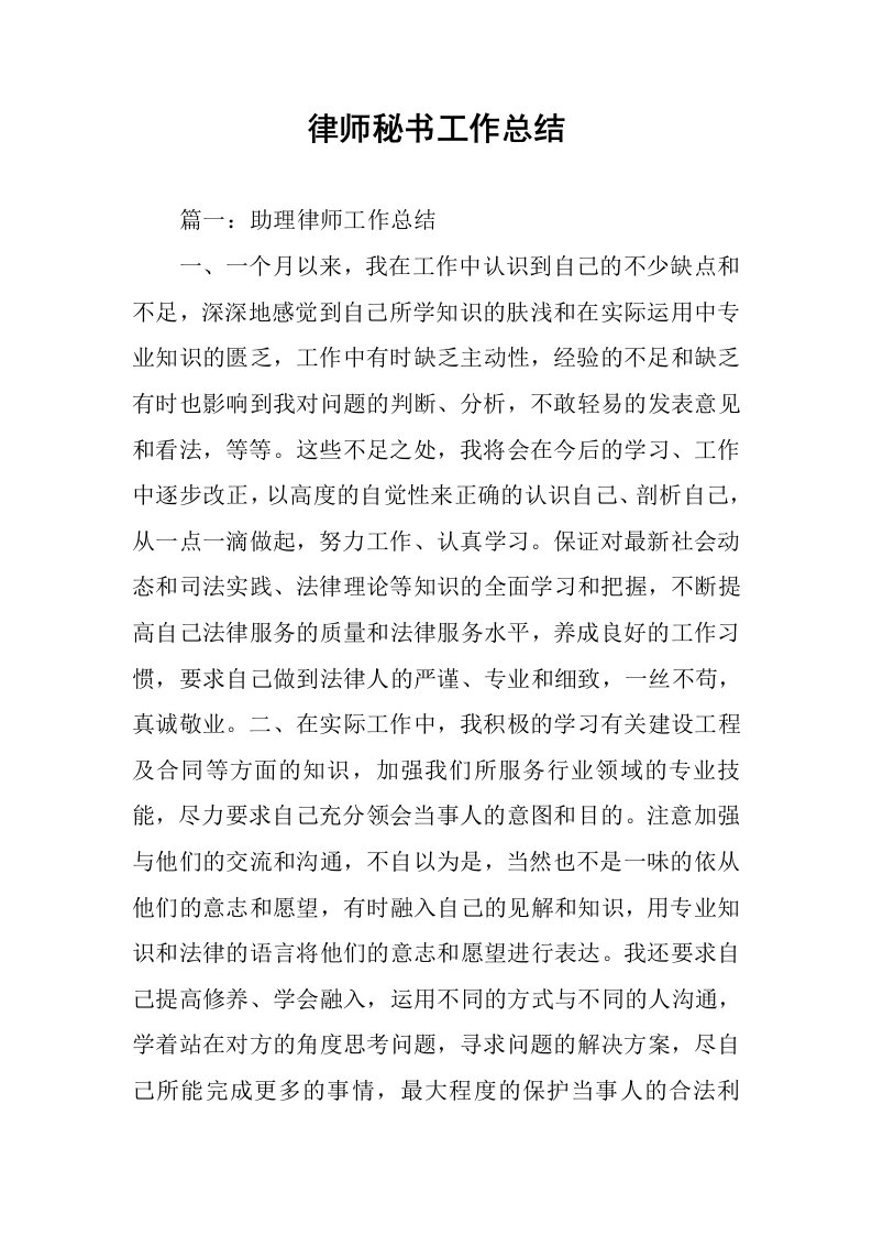 律师秘书工作总结