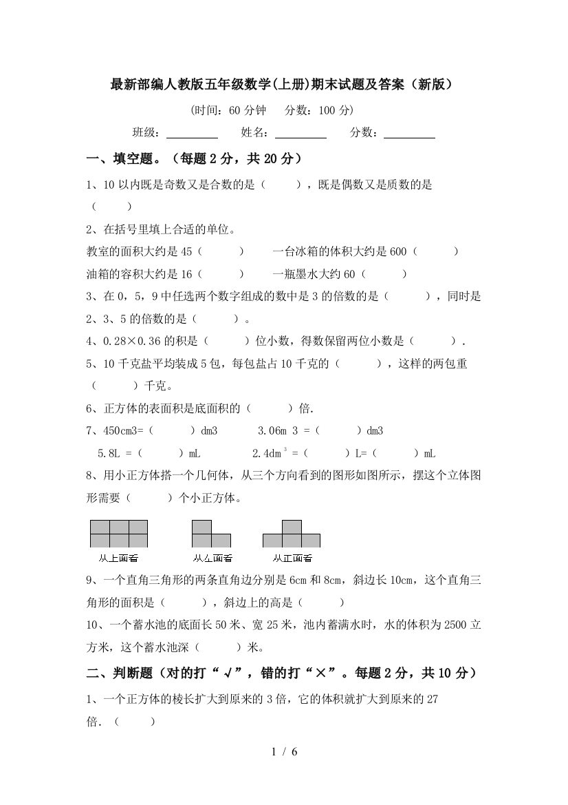 最新部编人教版五年级数学(上册)期末试题及答案(新版)