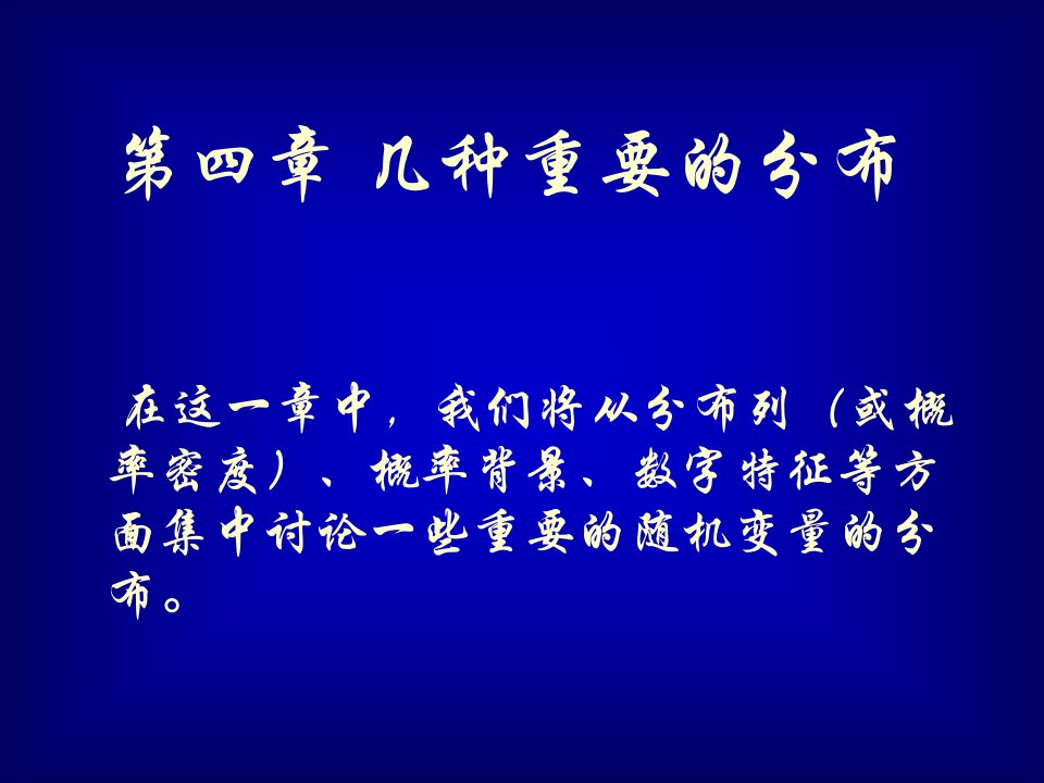 高等数学-概率4.1二项分布