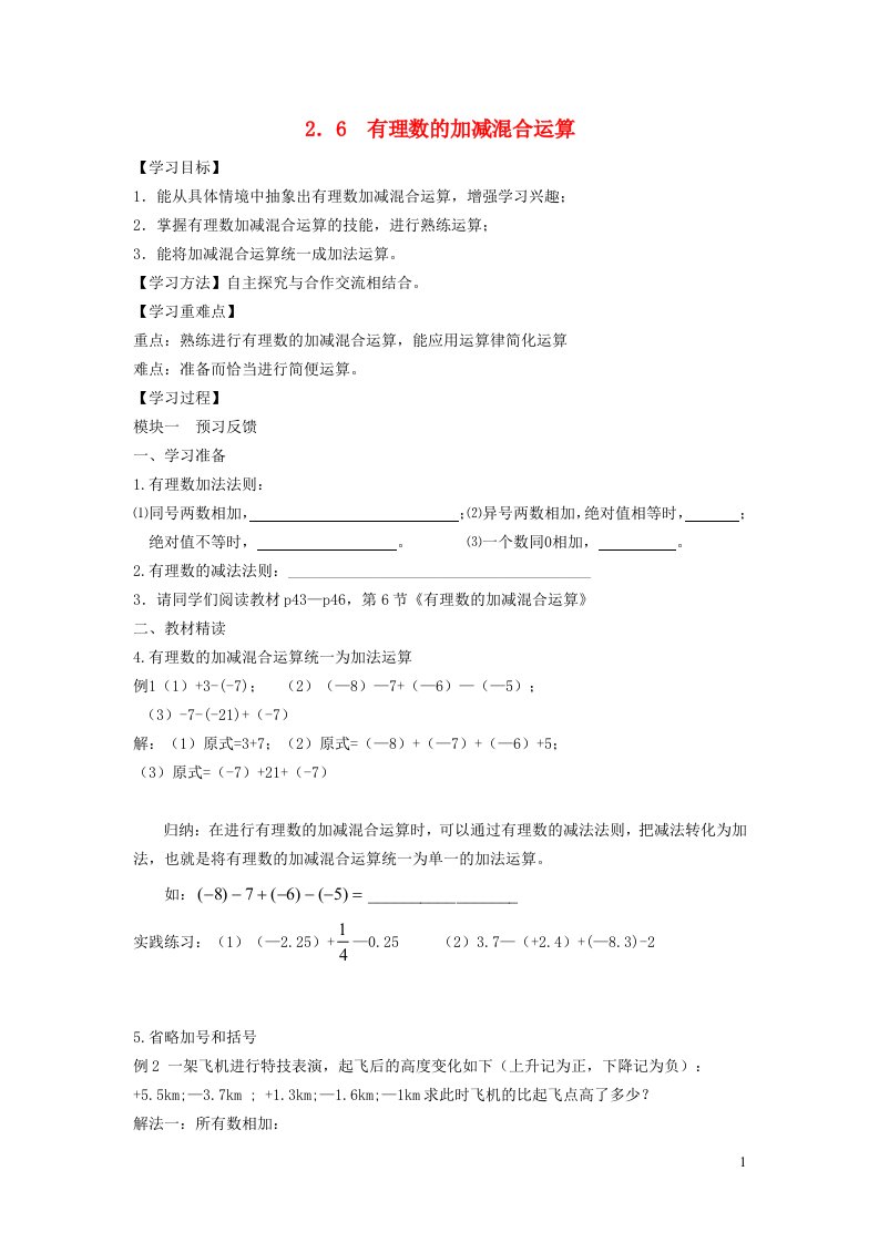 2021秋七年级数学上册第2章有理数及其运算2.6有理数的加减混合运算学案新版北师大版