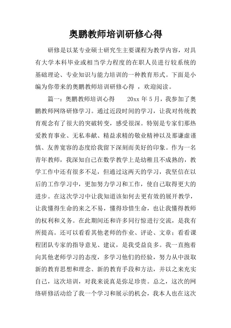 奥鹏教师培训研修心得