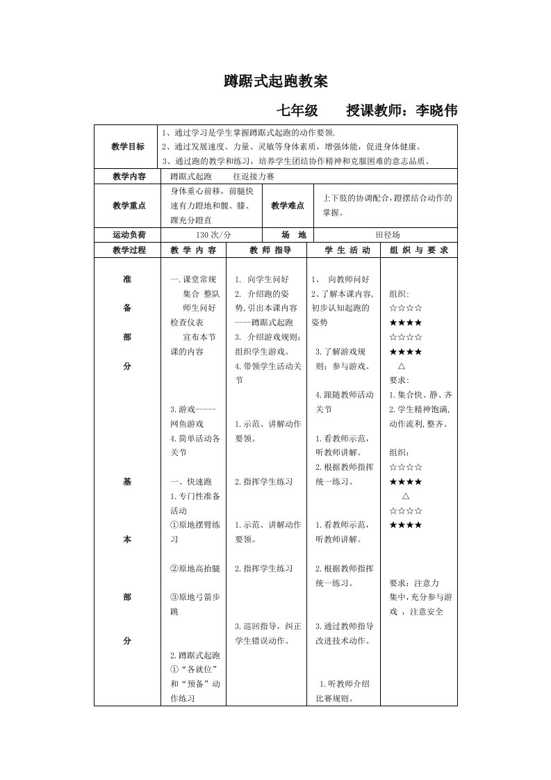 蹲踞式起跑教案