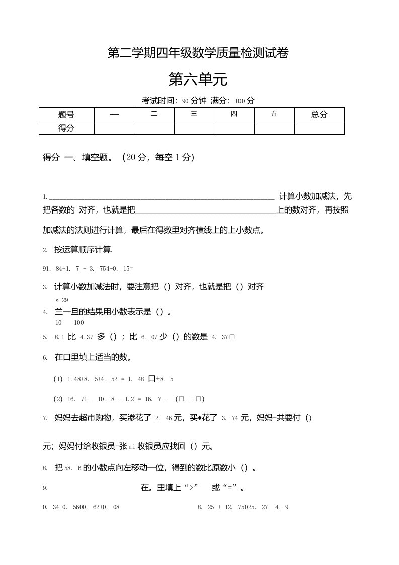 人教版小学四年级数学下册第六单元质量检测试卷2（附答案）