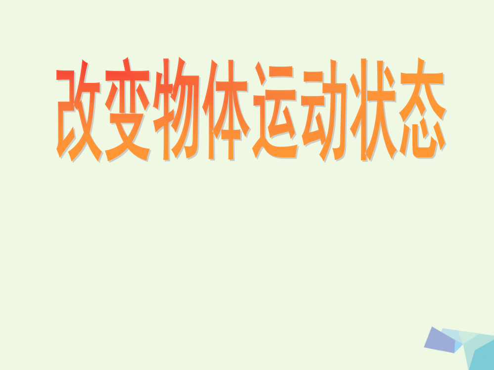 【精编】六年级科学上册