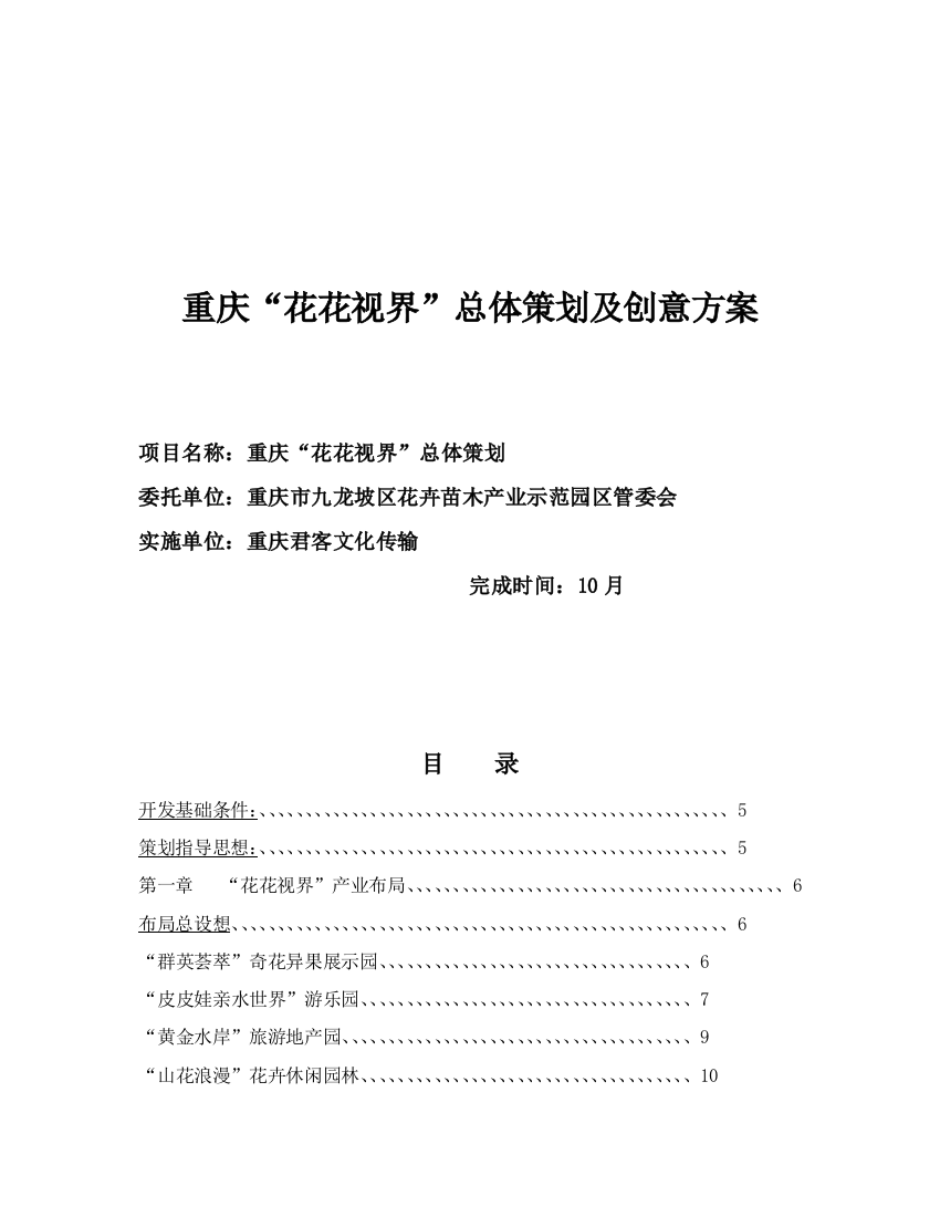 花卉苗木产业示范园总体策划及创意方案样本