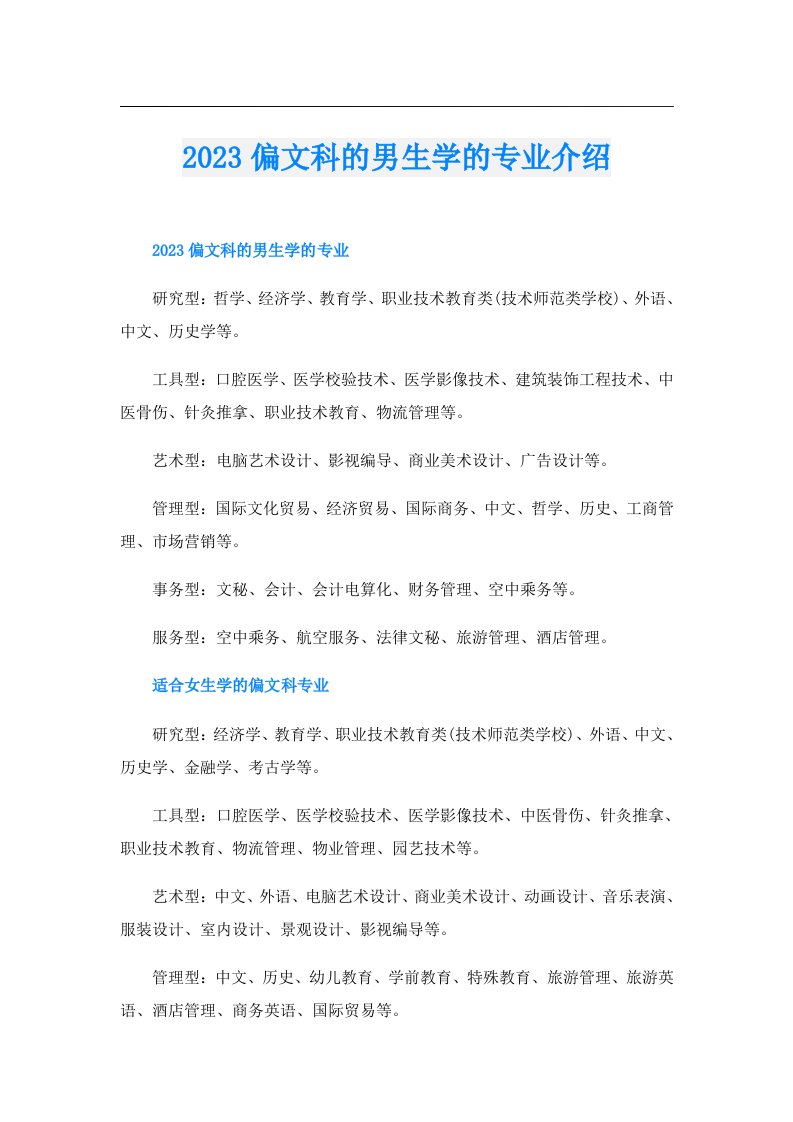 偏文科的男生学的专业介绍