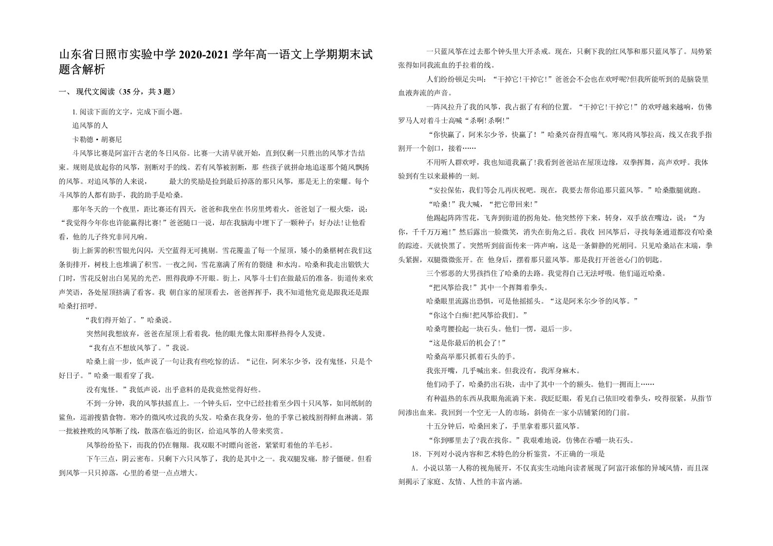 山东省日照市实验中学2020-2021学年高一语文上学期期末试题含解析