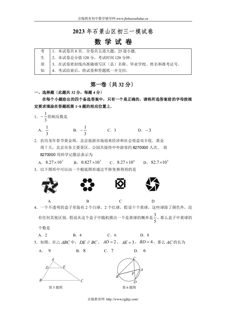 2023年石景山区初三一模数学试卷及答案