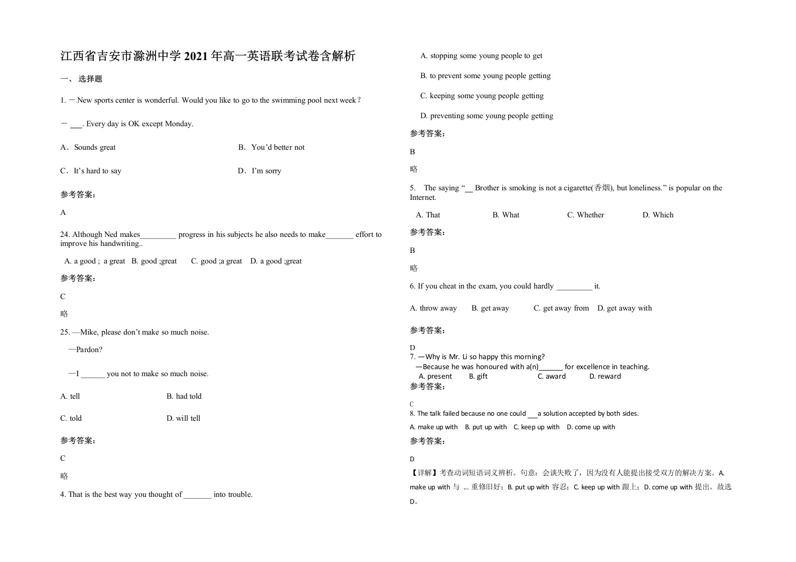 江西省吉安市滁洲中学2021年高一英语联考试卷含解析