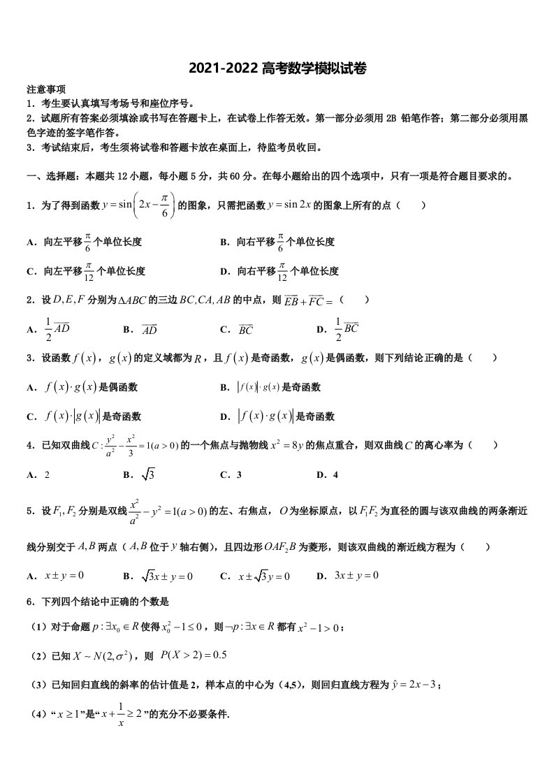 2022年河南省辉县市一中高三下学期一模考试数学试题含解析