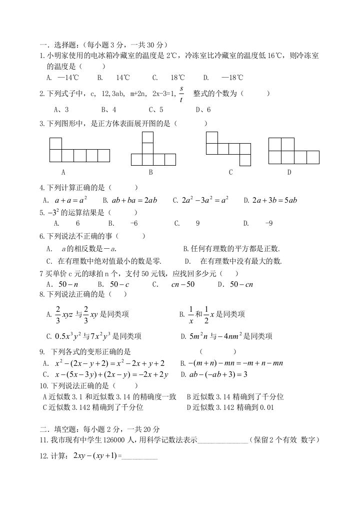 哈尔滨六年级下期中数学试卷