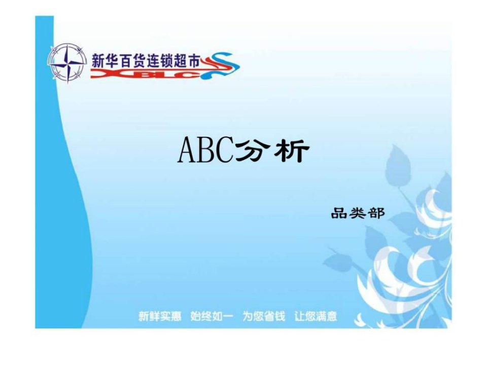 ABC分析