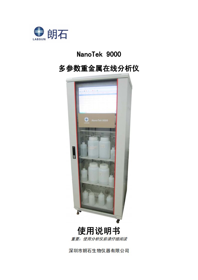 nanotek-9000-使用说明书