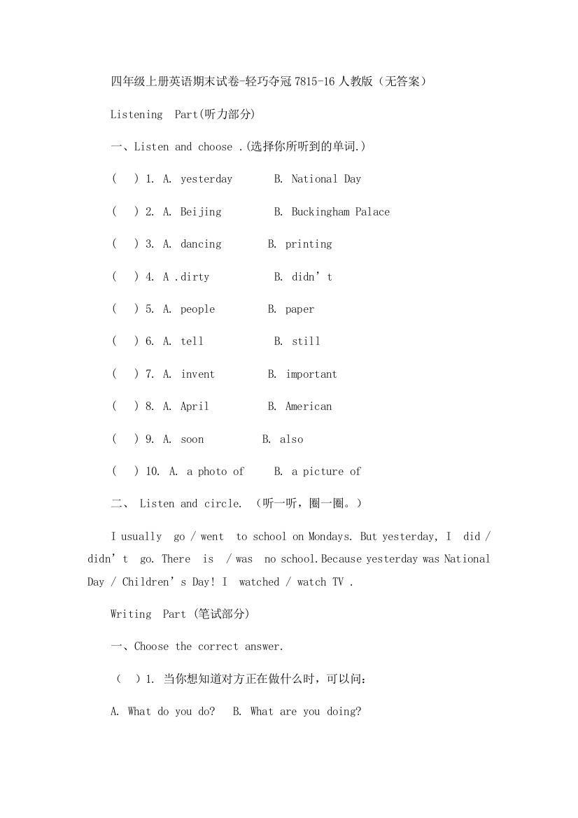 四年级上册英语期末试卷-轻巧夺冠7815-16人教版（无答案）