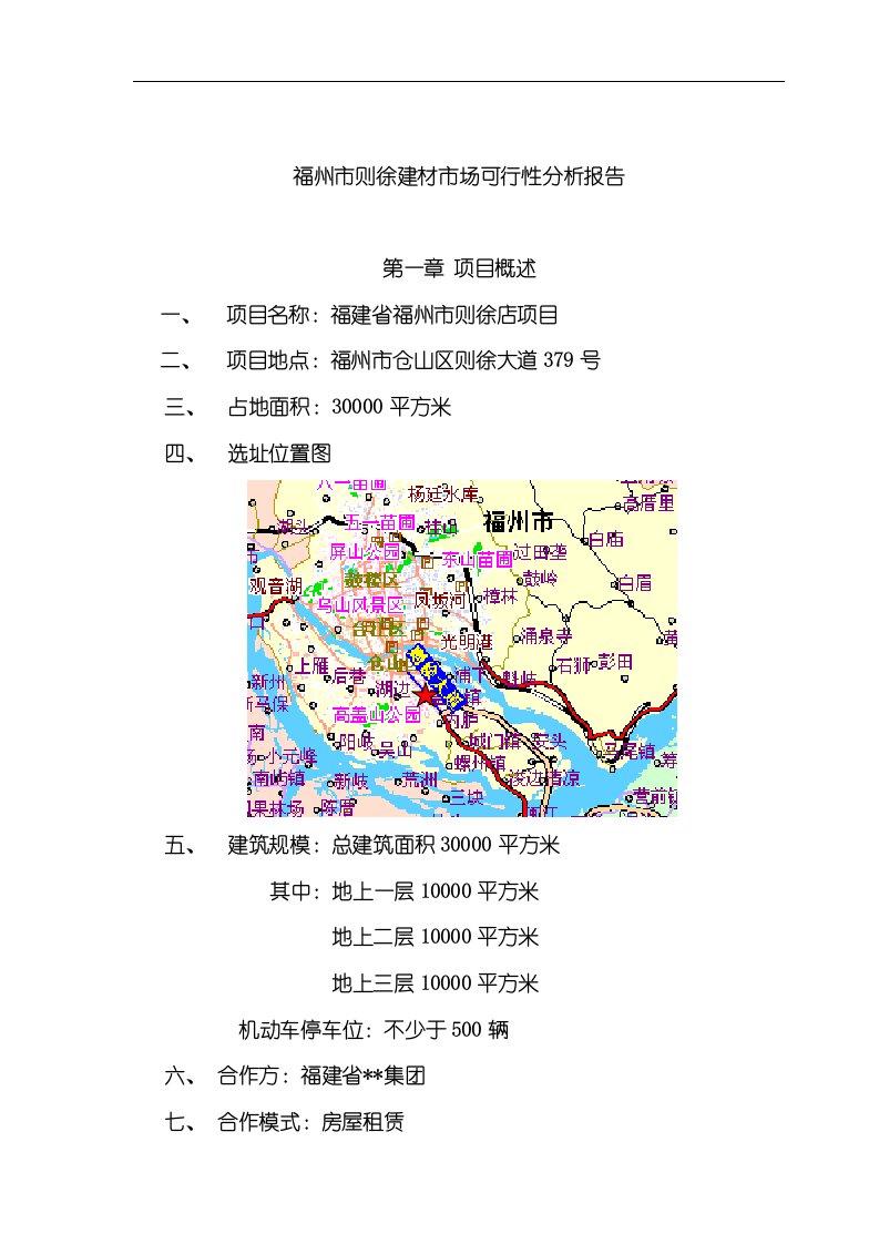 建材市场可行性分析报告