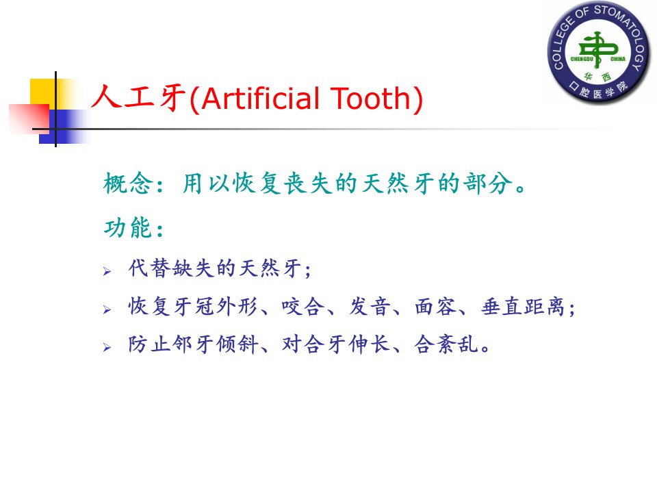 可摘局部义齿的组成及其作用ppt课件