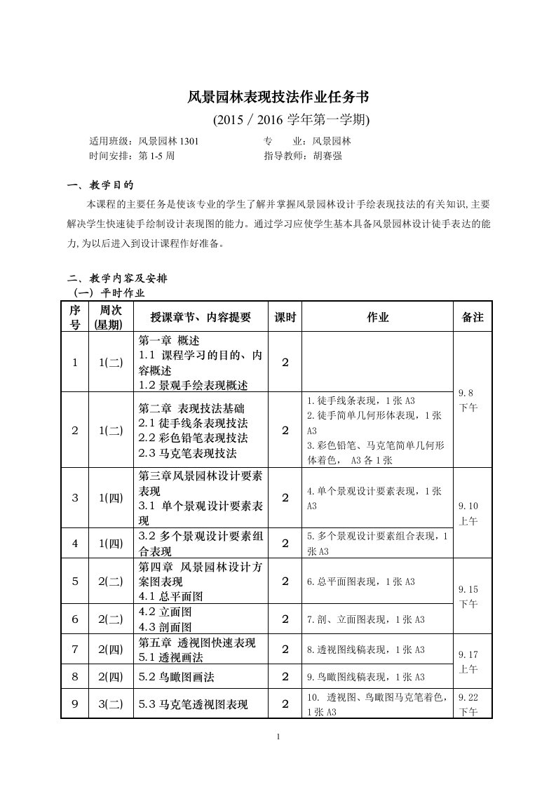 风景园林表现技法作业任务书3