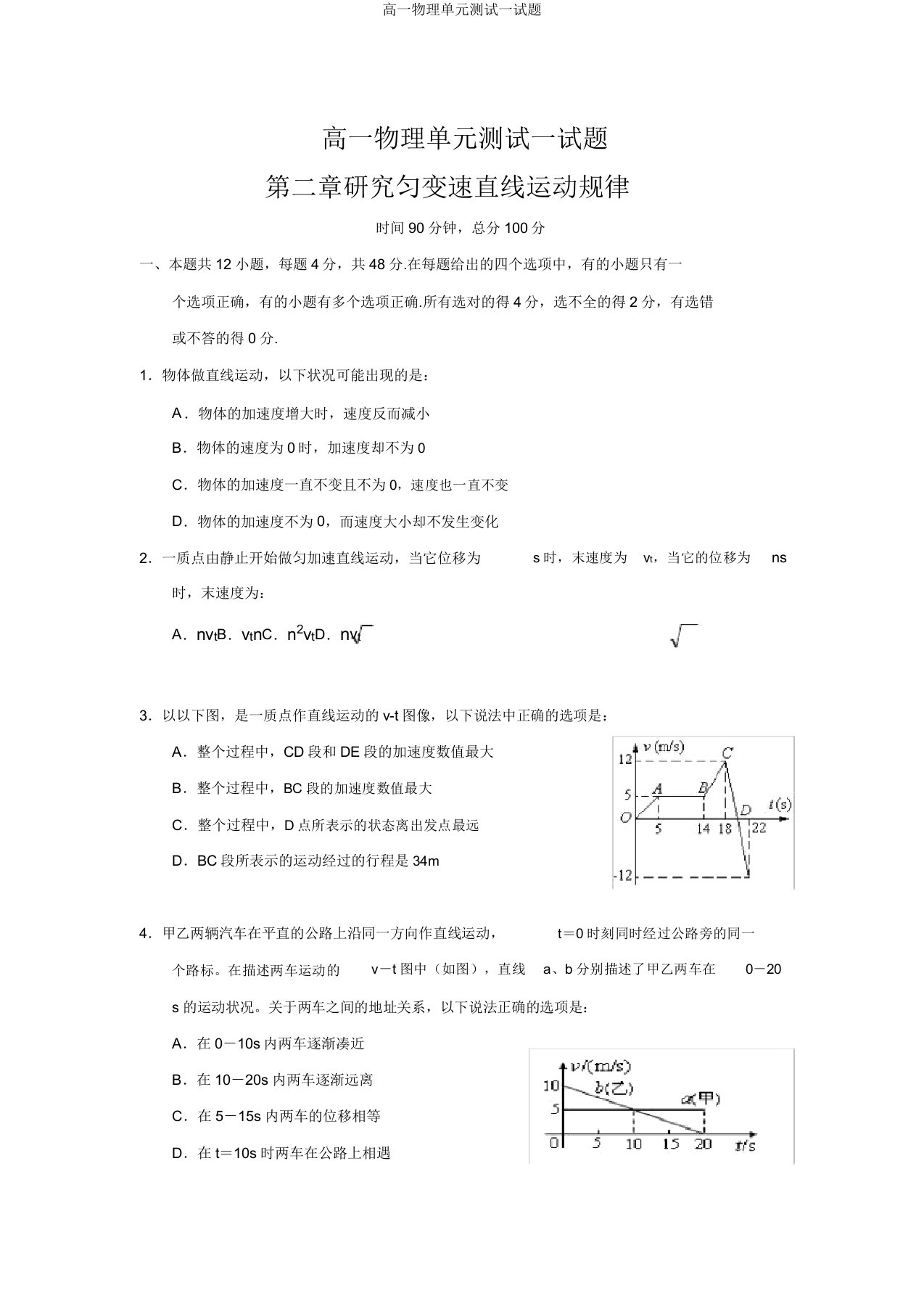 高一物理单元测试试题