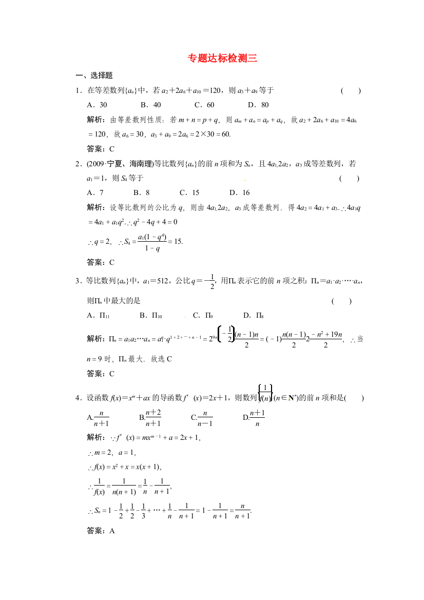 高考数学二轮考点专题三数列突破检测