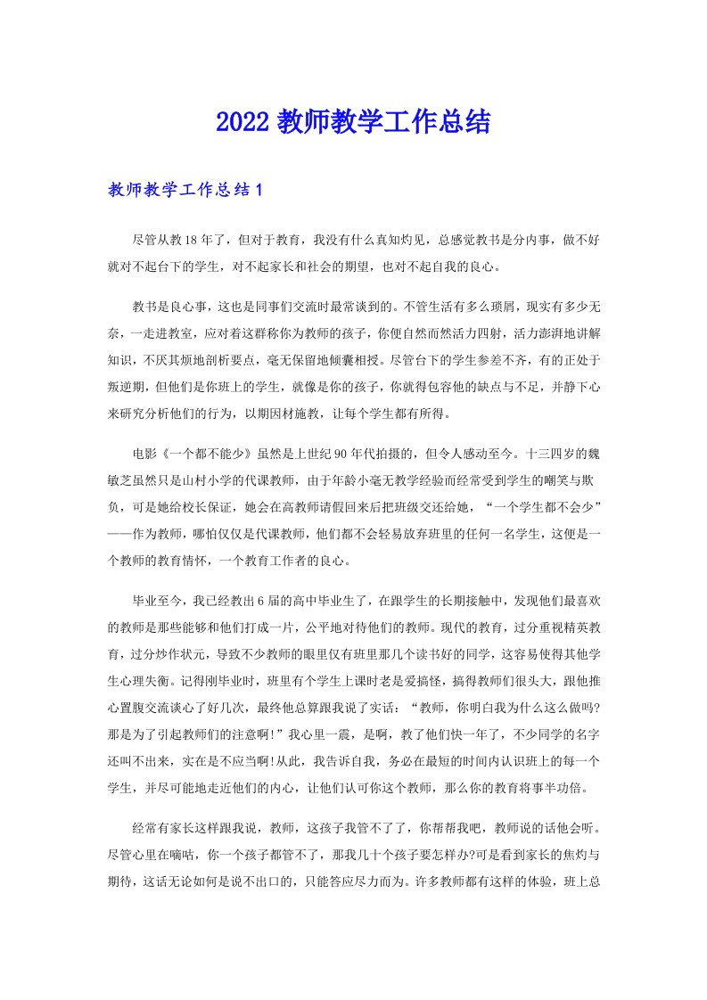 2022教师教学工作总结