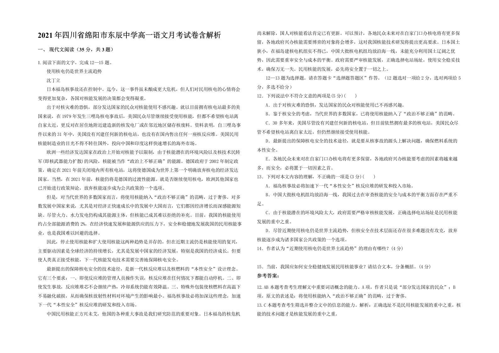 2021年四川省绵阳市东辰中学高一语文月考试卷含解析