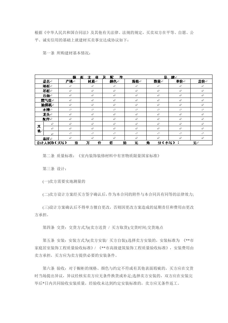 精品文档-橱柜合同范本