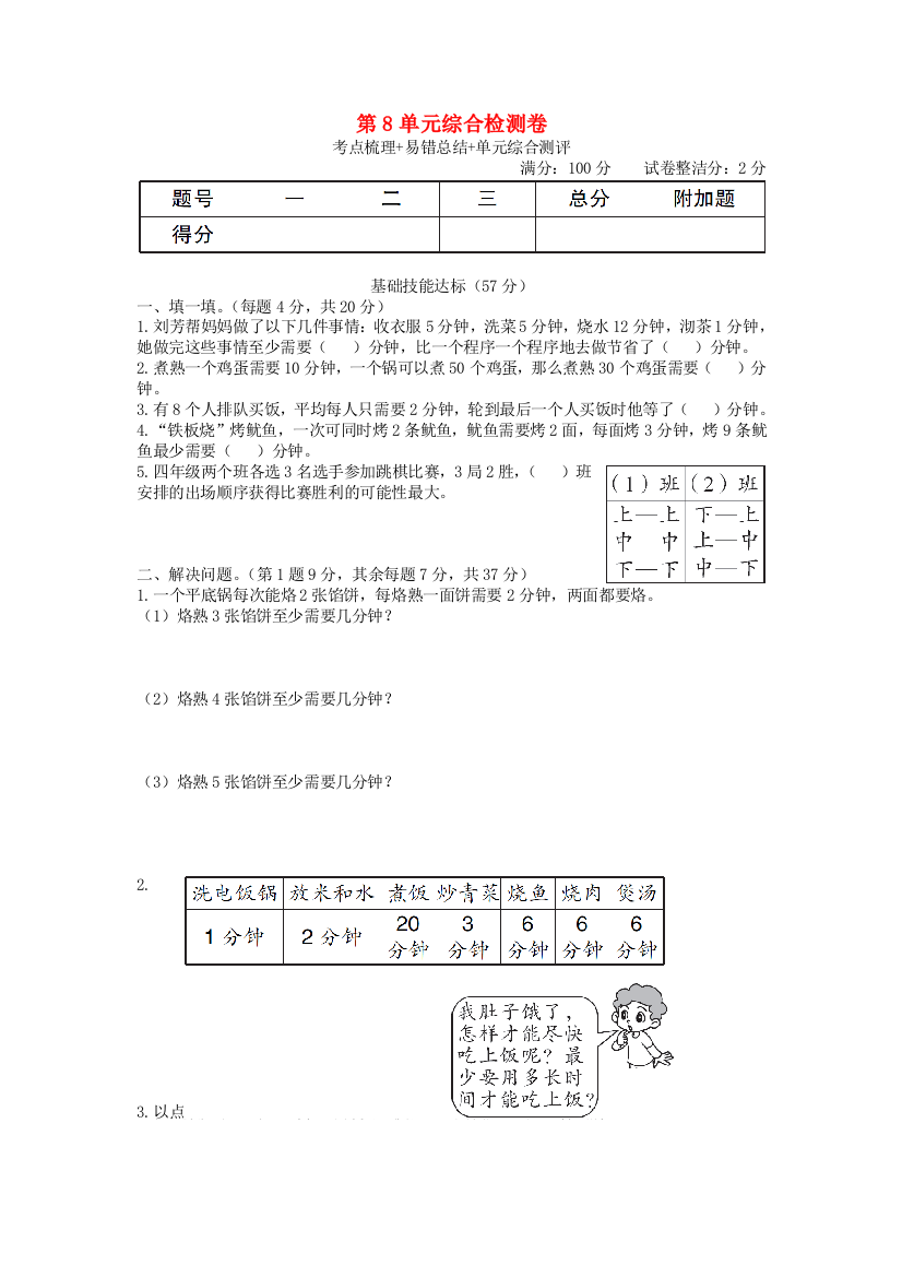 四年级数学上册