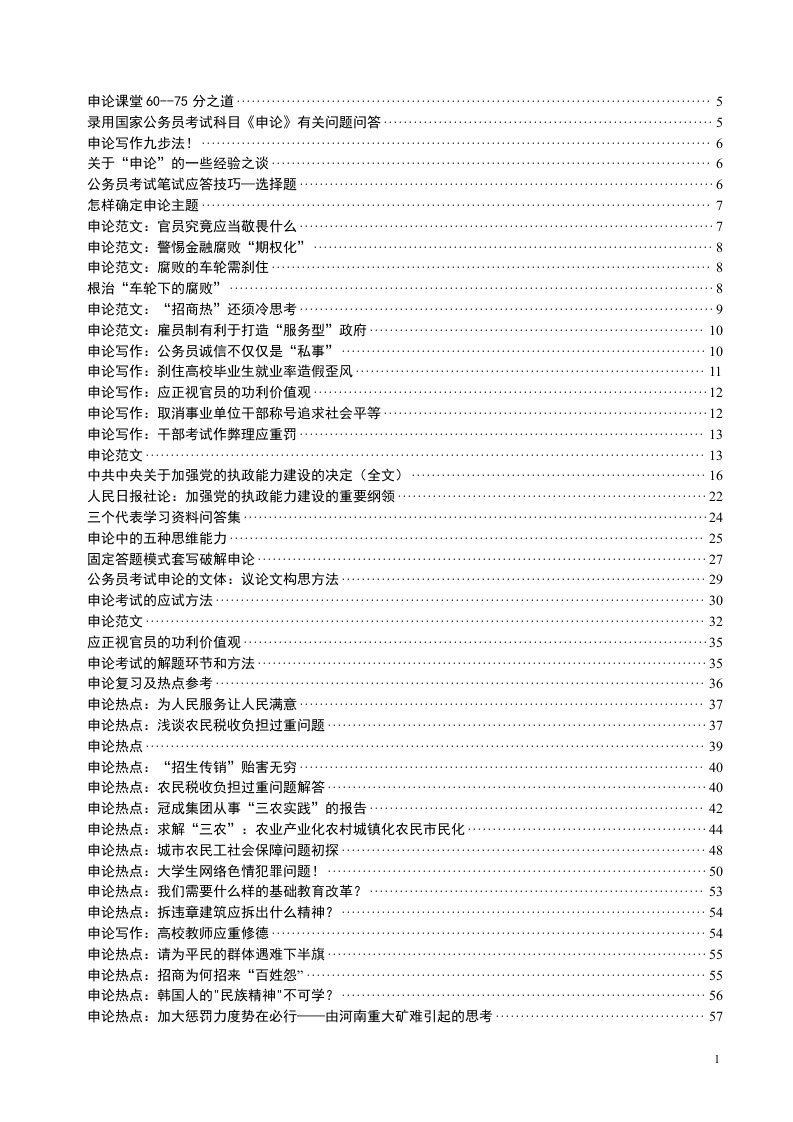 80篇申论经典范文赏析