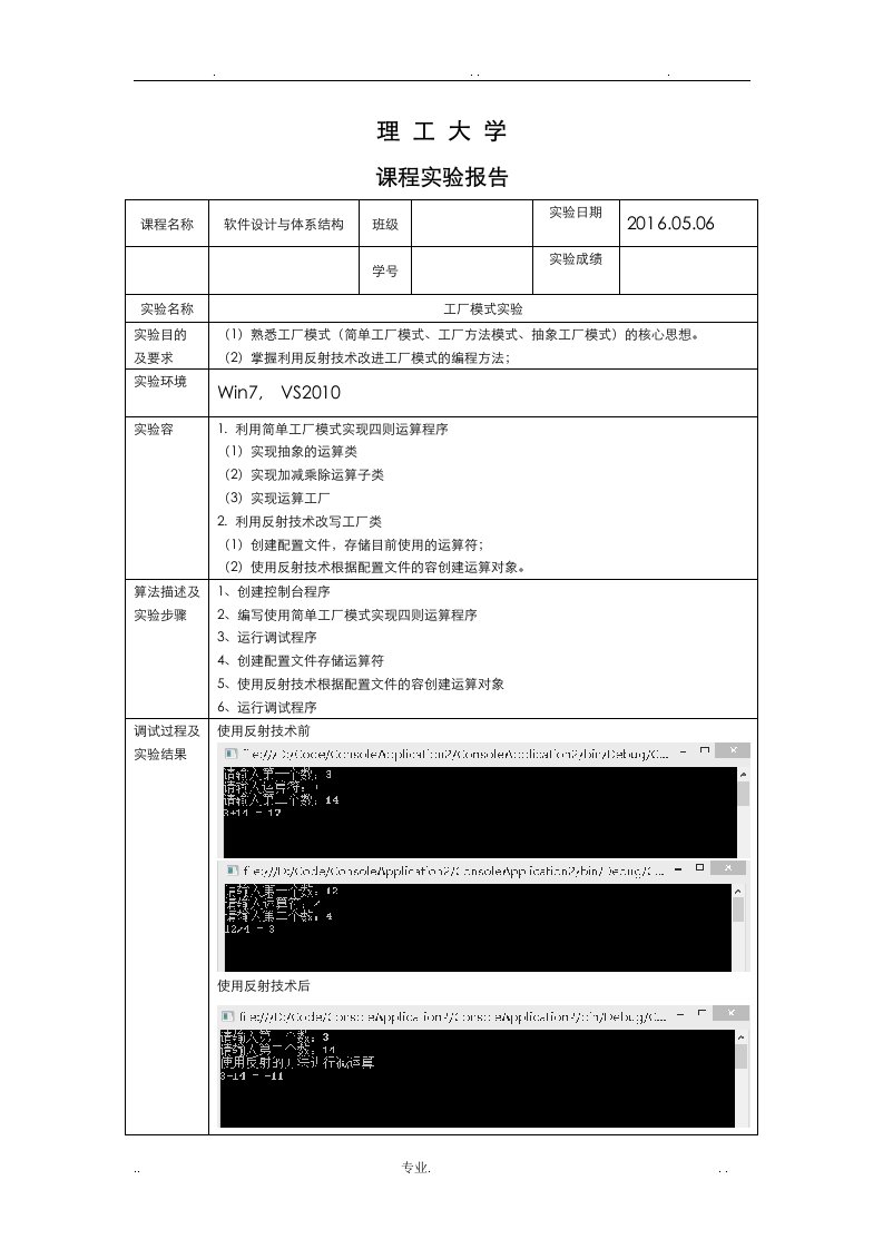 软件设计与体系结构-工厂模式实验