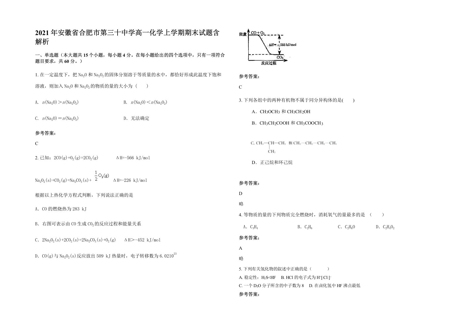 2021年安徽省合肥市第三十中学高一化学上学期期末试题含解析