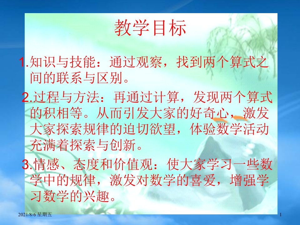 人教版二级数学下册万以内的加法和减法1课件北京