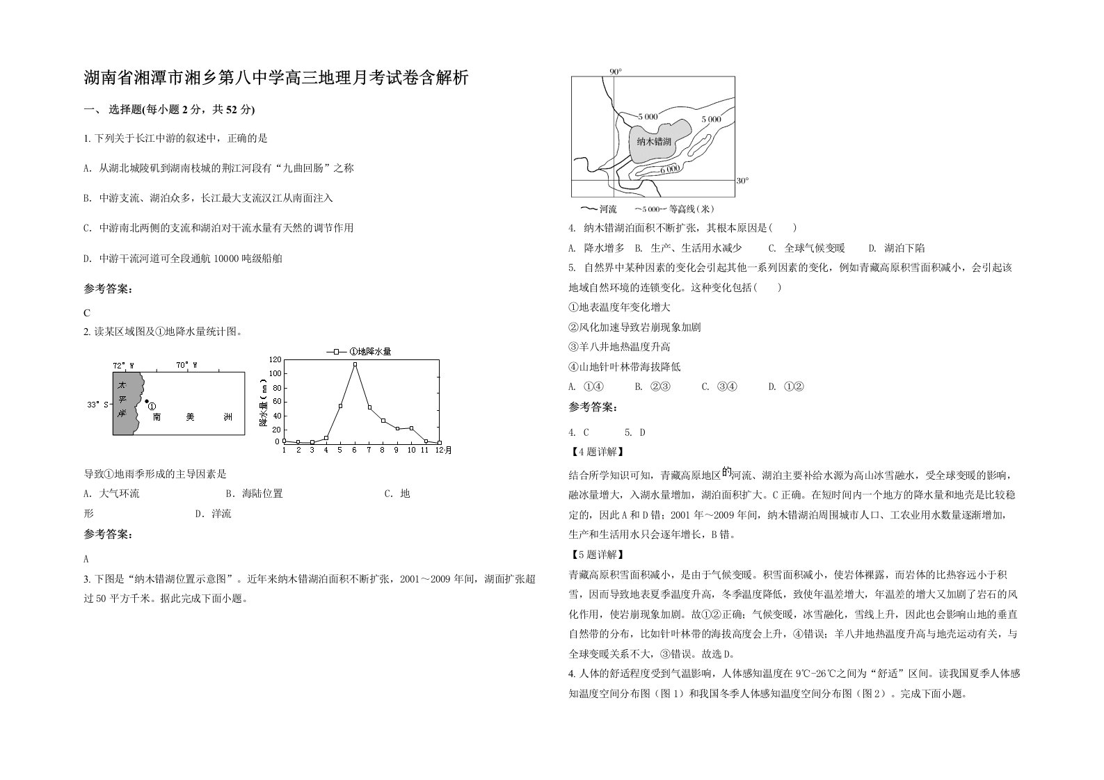 湖南省湘潭市湘乡第八中学高三地理月考试卷含解析