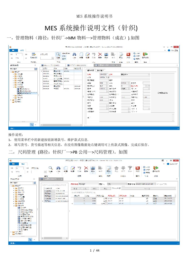 mes系统操作说明书