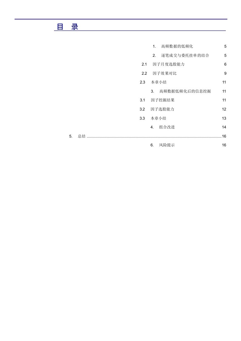 基于直观逻辑和机器学习的高频数据低频化应用